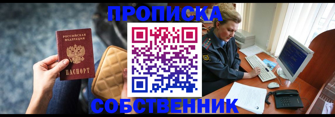 прописка для военкомата в Щёлково