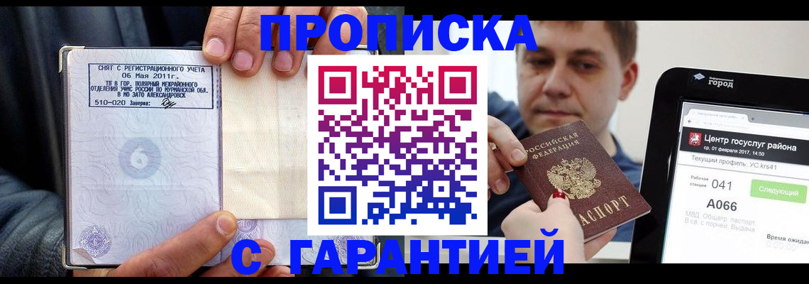 где прописаться в Щёлково
