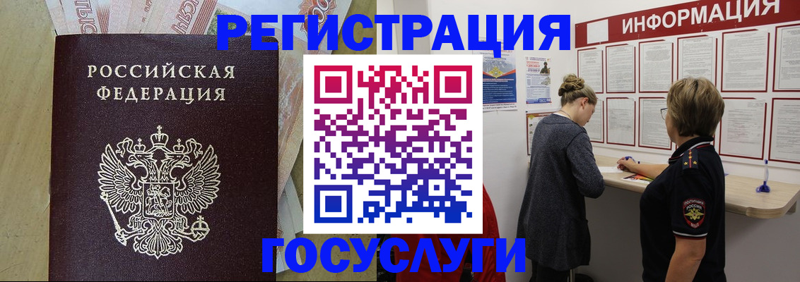 временная регистрация для школы в Щёлково