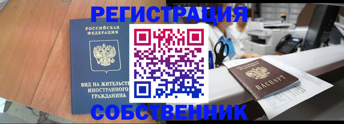 временная регистрация 2025 в Щёлково