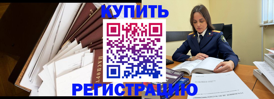 прописка регистрация в Щёлково
