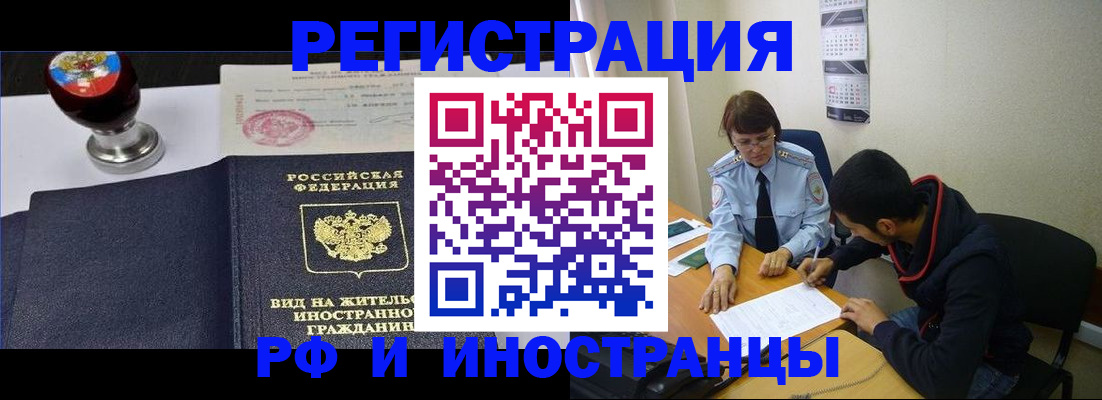 временная регистрация поиск в Щёлково