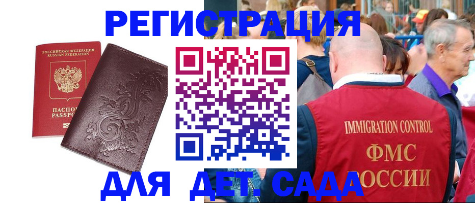 прописка для школы в Щёлково