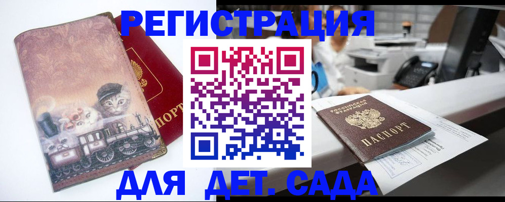 прописка для работы в Щёлково