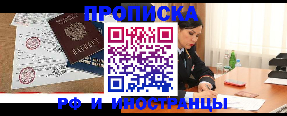 прописка в квартире в Щёлково