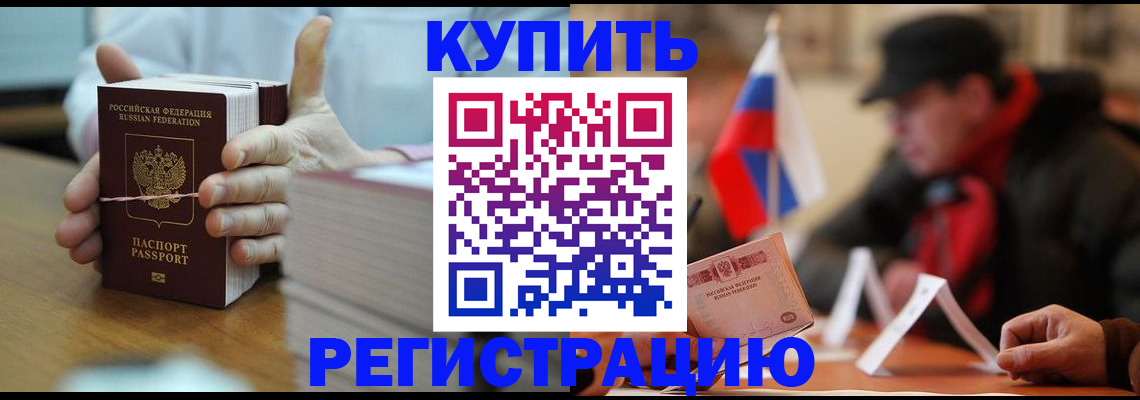 временная регистрация собственник в Щёлково
