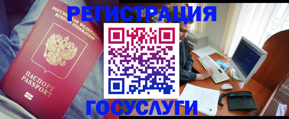 прописка для работы в Щёлково
