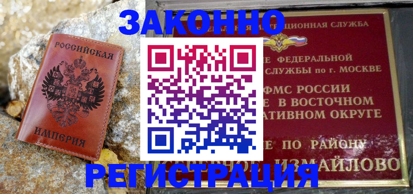 миграционный учет в Щёлково