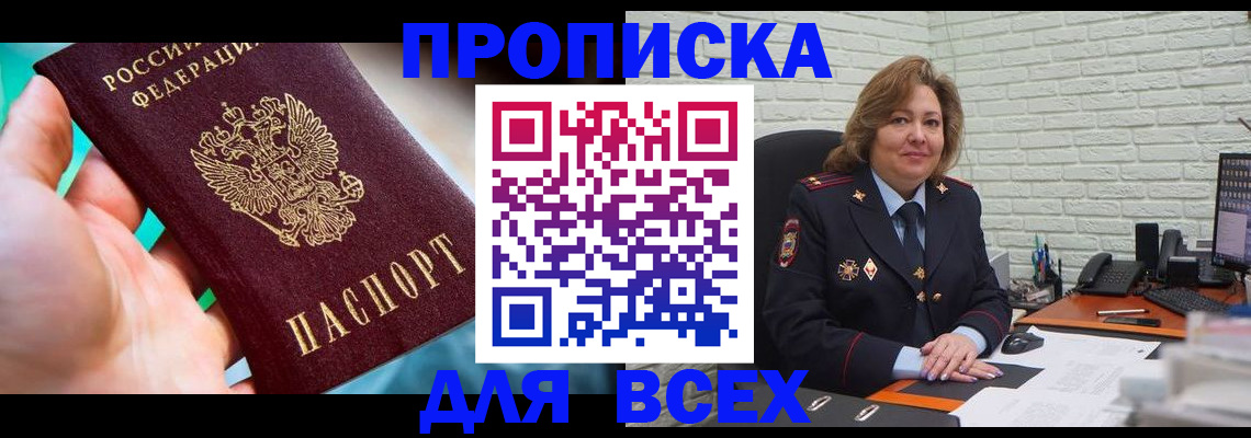 прописка в квартире в Щёлково
