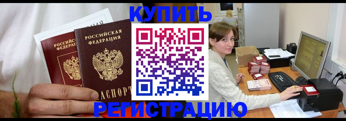 миграционный учет в Щёлково