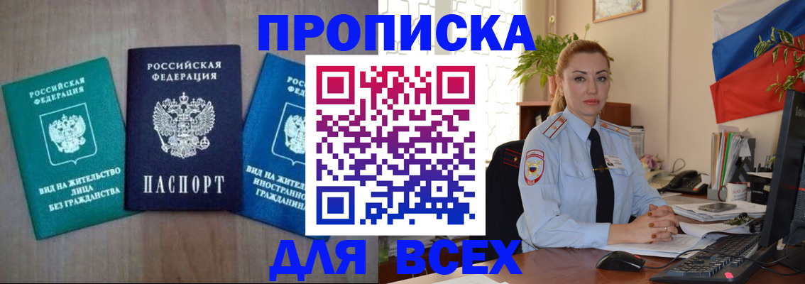 где прописаться в Щёлково